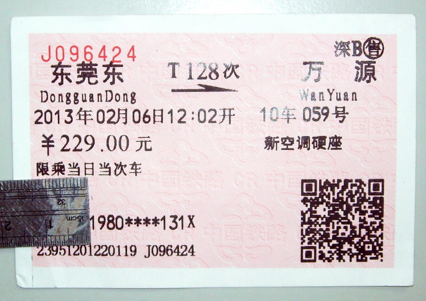 平谭机场东莞东站包车服务